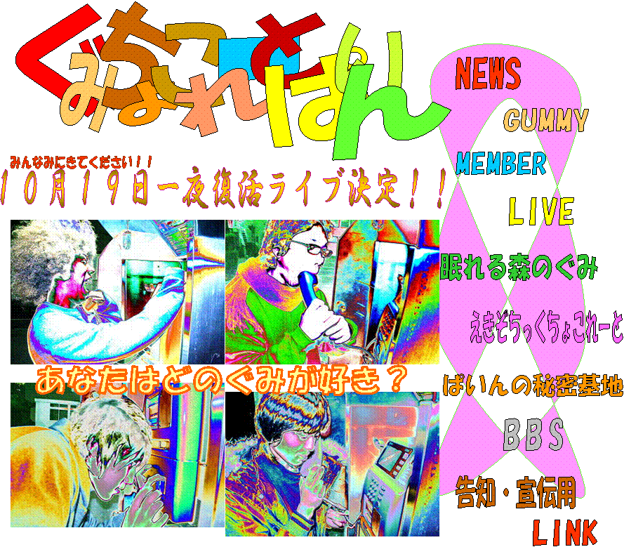 �b,�b,MEMBER,LIVE,���������������傱��[��,�a�a�r,NEWS,GUMMY,LINK,�����X�̂���,��,��,��,��,��,�[,��,��,��,��,��,���Ȃ��͂ǂ̂��݂��D���H,�P�O���P�X����镜�����C�u����I�I,���m�E��`�p,�݂�Ȃ݂ɂ��Ă��������I�I,�ς���̔閧��n